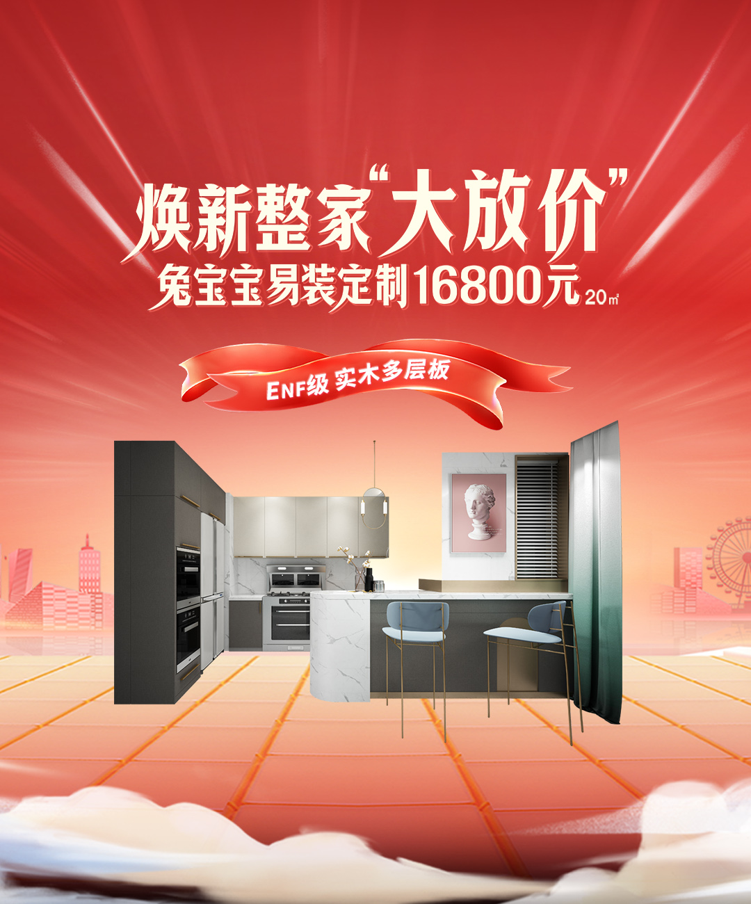 JDB电子易装定制焕新整家“大放价”