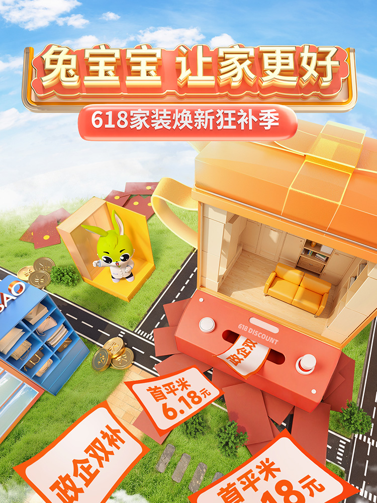 JDB电子618家装焕新狂补季