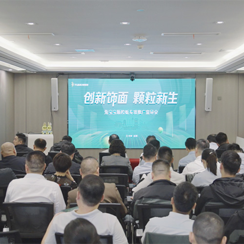 创新饰面·颗粒新生丨JDB电子颗粒板专项推广暨三季度会议圆满召开！