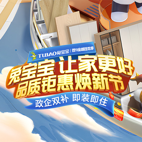 双十一狂欢倒计时！JDB电子全屋定制一站购齐，“旧”要焕新家