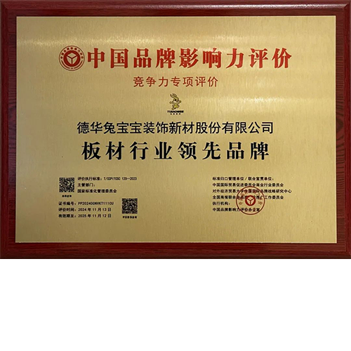 荣耀时刻|JDB电子荣膺“板材行业领先品牌”