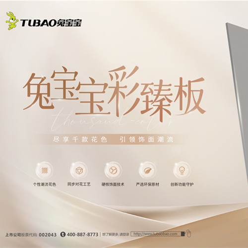 2025年湖北JDB电子新品推介会——彩臻板强势来袭！