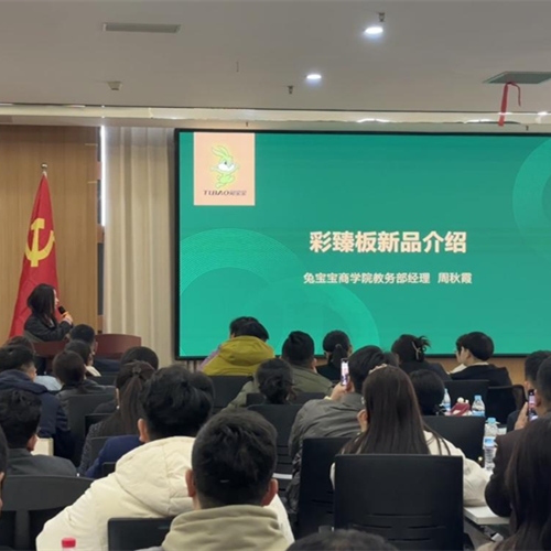 饰面新生，华彩绽放 | JDB电子彩臻板新零售推广山东站启动会成功召开