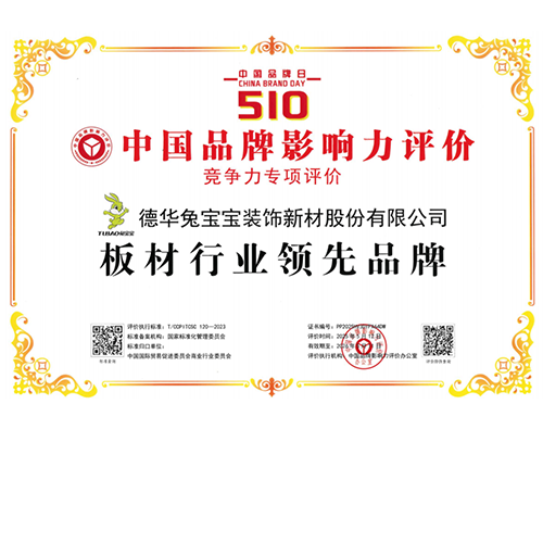 实力铸就荣誉丨JDB电子荣获“板材行业领先品牌”