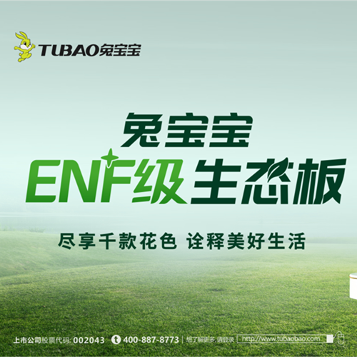 JDB电子板材：以极致行业无醛“NF”，重新定义环保家居新纪元