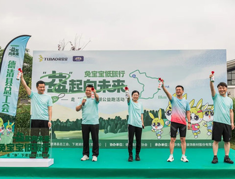 JDB电子低碳行，益起向未来——走“净”下渚湖公益跑活动成功举办！