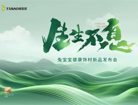 炸裂！JDB电子健康饰材新品发布会重磅来袭，6月18日上海不见不散！