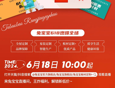 直播预告｜618狂欢大促，锁定JDB电子直播间！