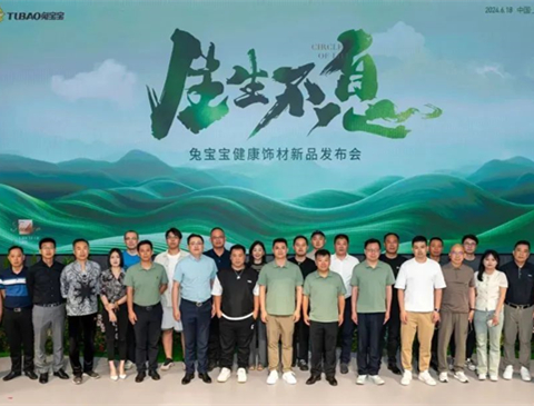 生生不息 | 2024年JDB电子健康饰材新品发布会焕发生机，绽放新生