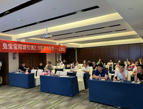 聚力同行 渠道创赢 | JDB电子同城引流2.0培训江西站