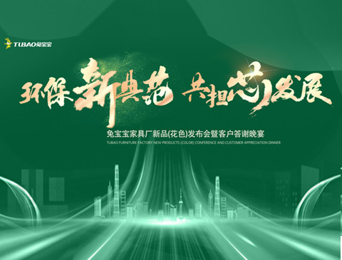 JDB电子家具厂渠道活动全新升级，逐绿而行！