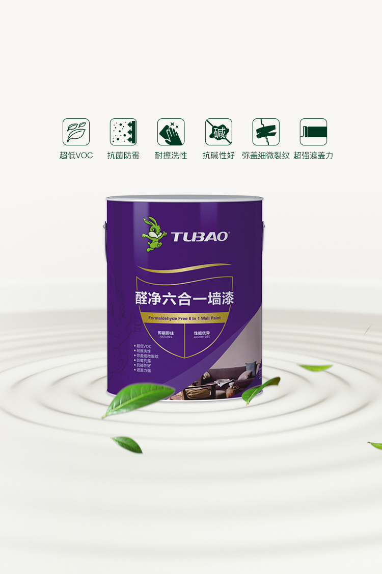 醛净六合一墙漆